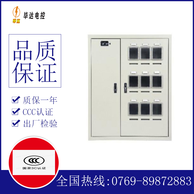 人民路街道电表箱